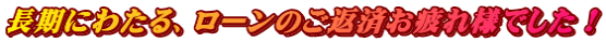 �����ɂ킽��A���[���̂��ԍς����l�ł����I