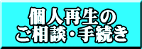 �Ƃ�܁E�l�Đ����񋟎�