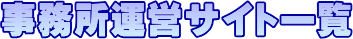 �������^�c�T�C�g�ꗗ